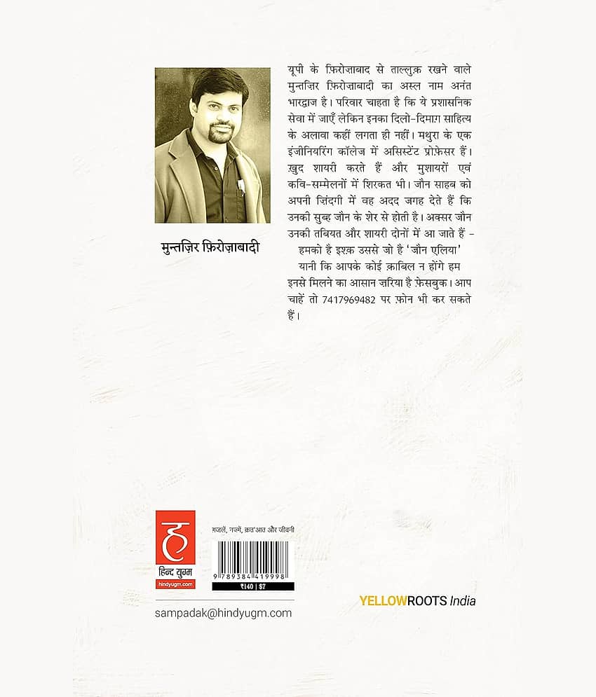 Jaun Elia: Ek Ajab Ghazab Shayar Paperback – 10 November 2019 view 2