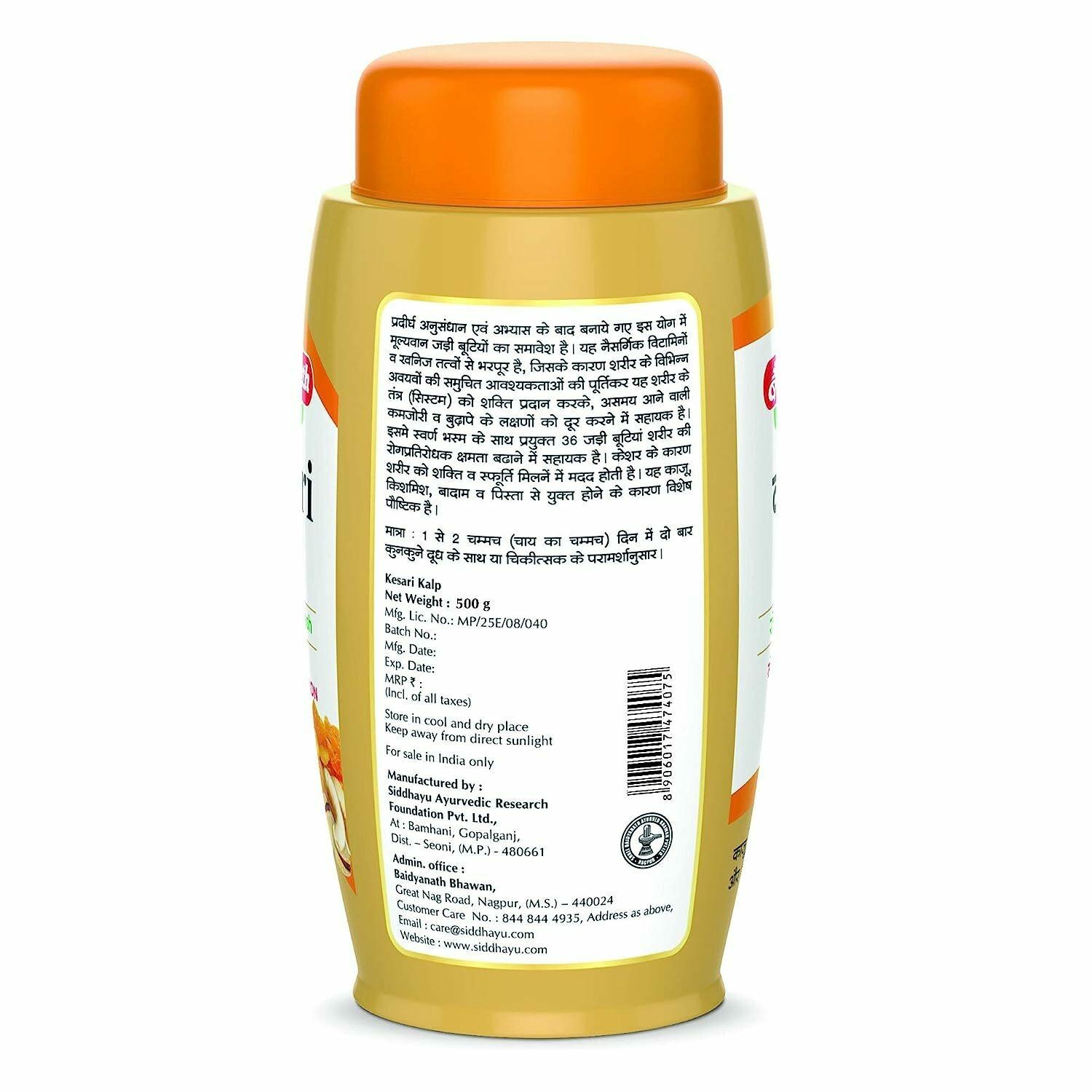 Baidyanath Kesari Kalp Royal Chyawanprash 500 Ml view 2