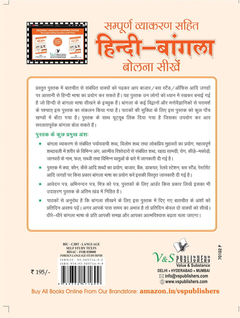 Learn Bangla Through Hindi(Hindi To Bangla Learning Course) (With Youtube AV) view 2