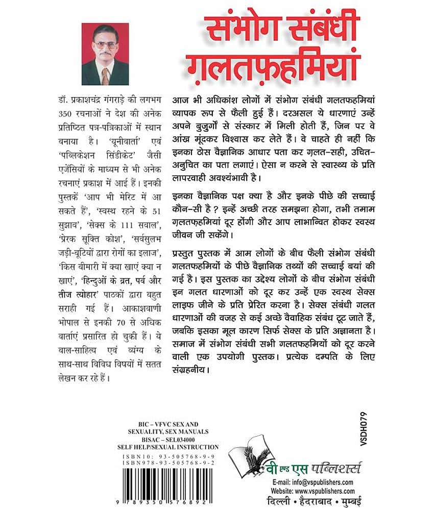 Sambhog Sambandhi Galatfahmiyan view 2
