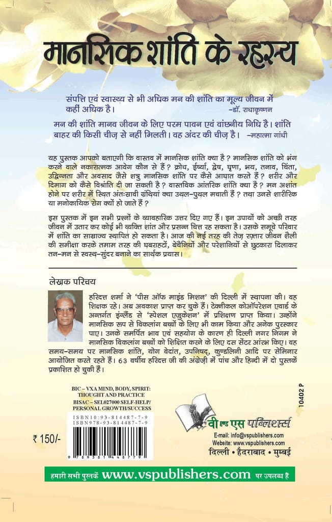 Mansik Shanti Ke Rahasya view 2