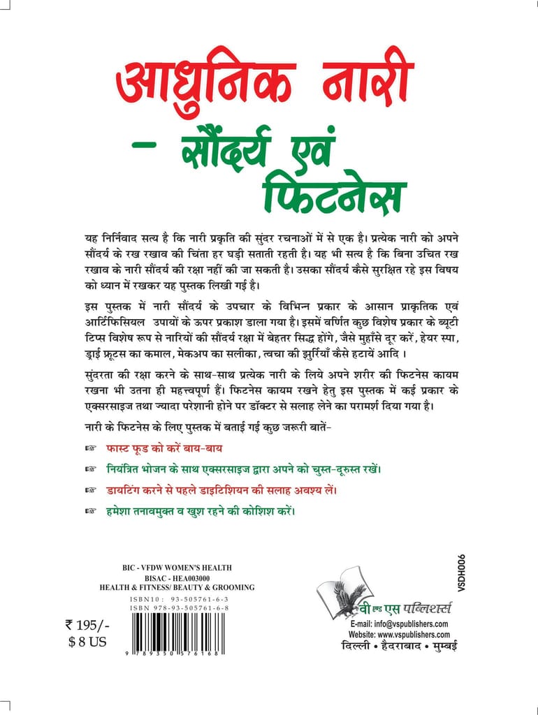 Aadunik Nari – Saundayra Evam Fitness view 2