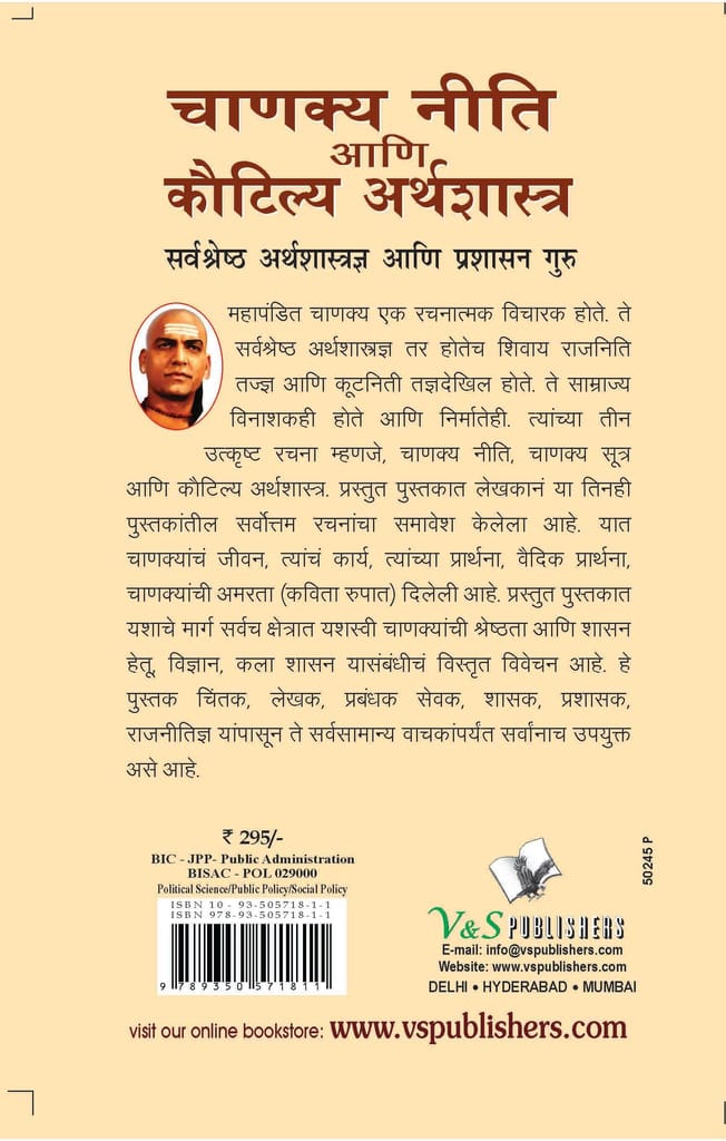 Chanakya Niti Yavm Kautilya Atrhasatra (Marathi) view 2