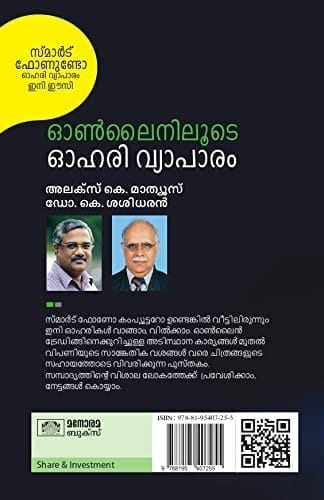 Onliniloote Ohari Vyaapaaram [Paperback] Alex K Mathews and Dr. K Sasidharan view 2