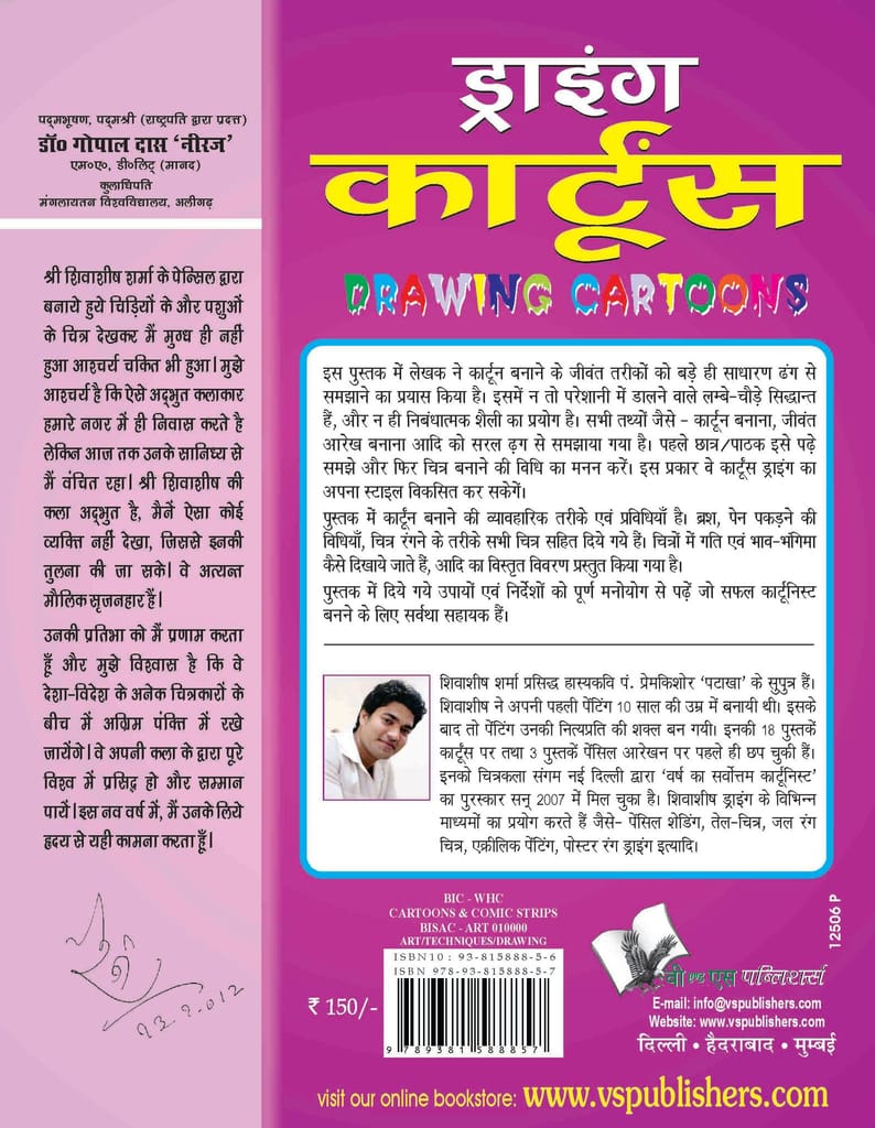 Drawing Cartoons (Hindi) view 2