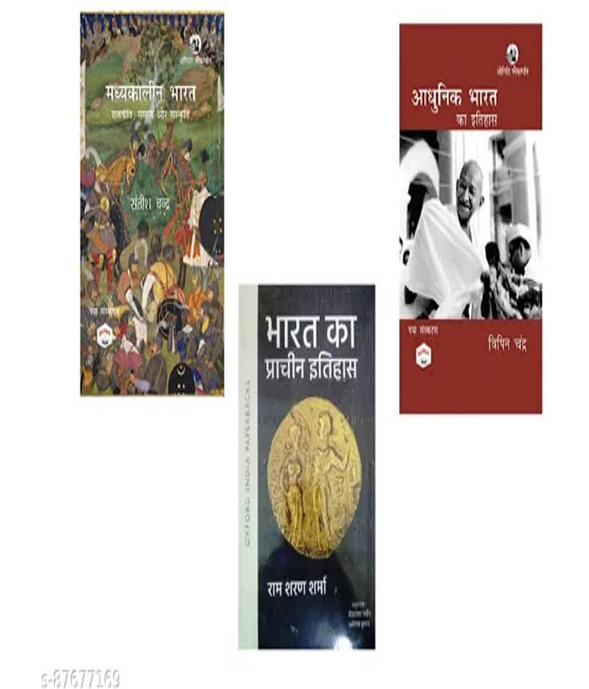 Adhunik Bharat, Bharat Ka Prachin Ithihass, Madhykalin Bharat (Paperback, Hindi, Ram saran sharma, Bipin chandra, satish chandra) history set hindi view 2