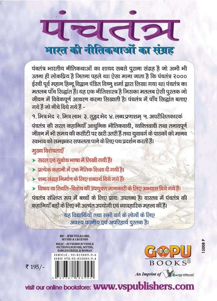 Panchatantra (Hindi) view 2