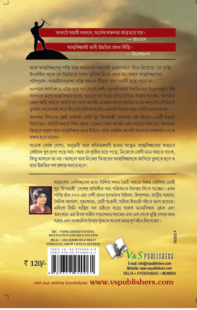Sahas Aur Aatmavishwas (Bangla) view 2