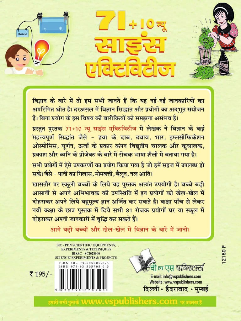 71+10 New Science Activities (Hindi) view 2
