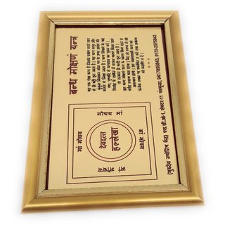 Bandh Mokshan Gold Plated Photo Frame Yantra view 2