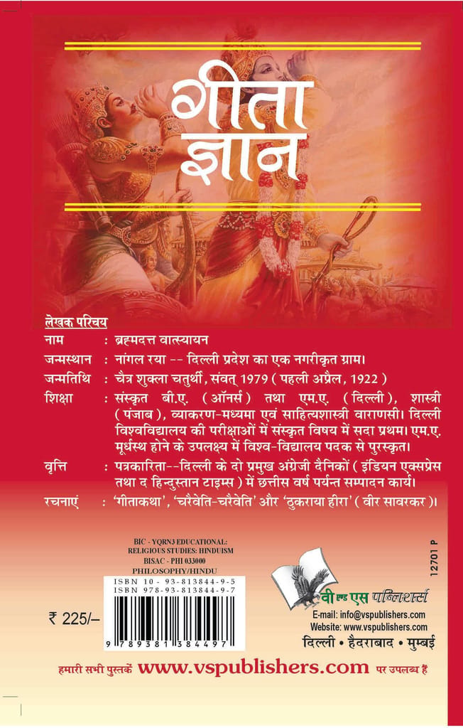 Geeta Gyan view 2