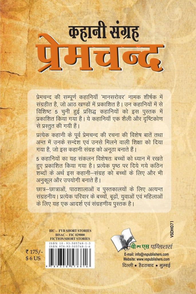 Kahani Sangrah Premchand view 2