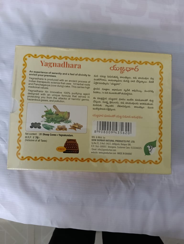 "Yajnadhaara Panchagavya Moolika Dhoopam" view 2