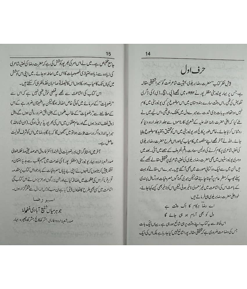 Imam Ahmad Raza bahasiat Shair Naat Alahazrat as Islamic Poet view 2