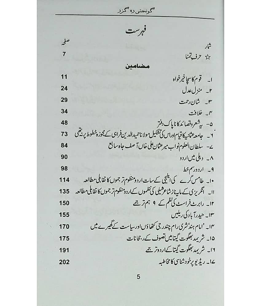 Gunjti Rahguzar Urdu Literary Knowledge view 2