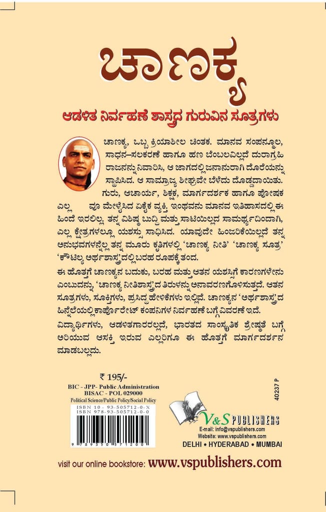 Chanakya Niti Evam Kautilya Arthshastra (Kannada) view 2