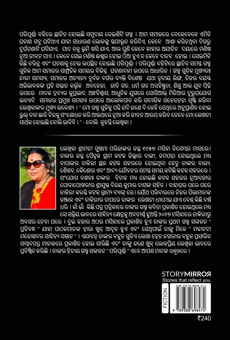 ପରିପୂର୍ଣ୍ଣା Paripurna view 2
