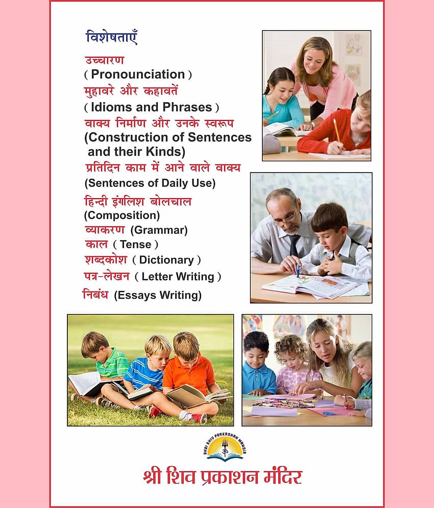 Saral Perfect Hindi English Teacher (HARD BOUND, Hindi, MAHENDRA NATH RASTOGI) view 2