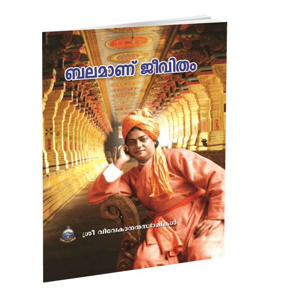 Balamanu Jeevitam (Malayalam) view 2