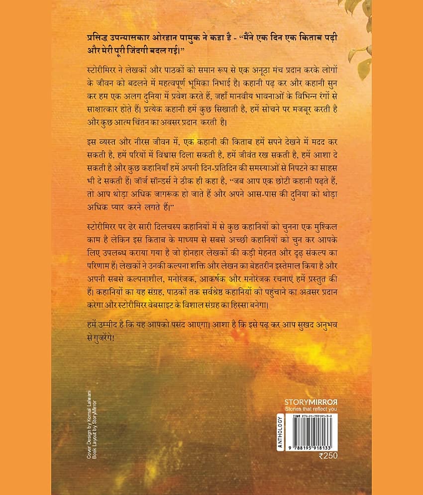 कहानियों का संसार (Kahaniyon Ka Sansar) By स्टोरीमिरर लेखक (StoryMirror Authors) view 2