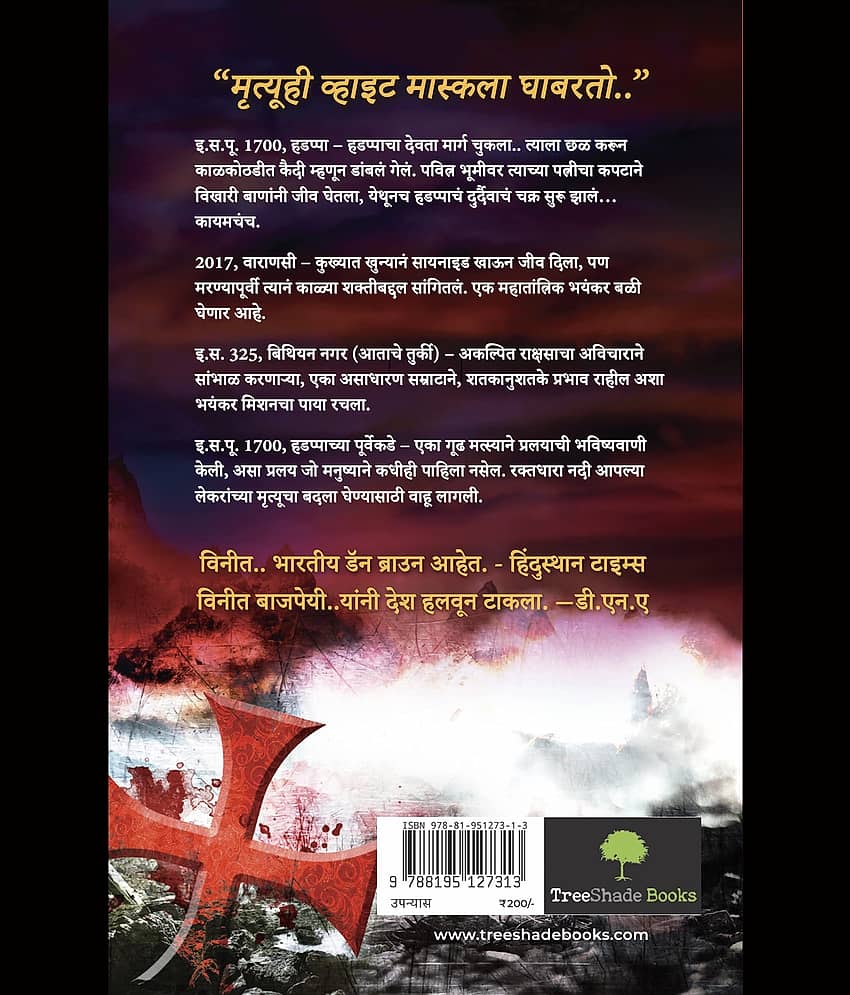 Pralay Marathi By Vineet Bajpai view 2