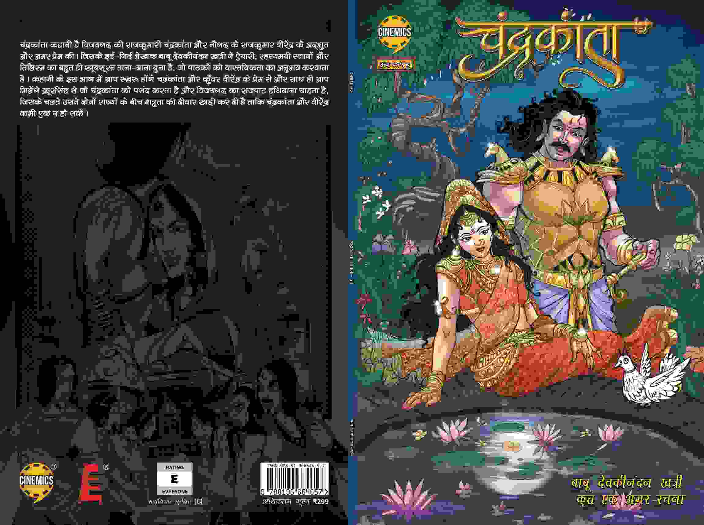 Chandrkanta 15 B Hindi view 2