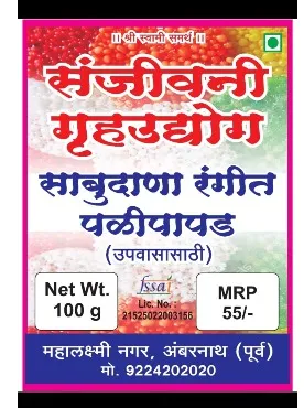 SABUDANA RANGEET PALI PAPAD 100g view 2