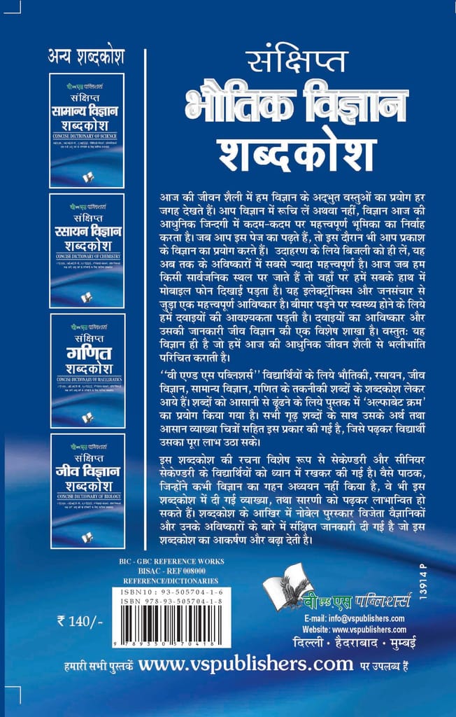 Sankshipt Bhautik Vigyan Shabdkosh view 2