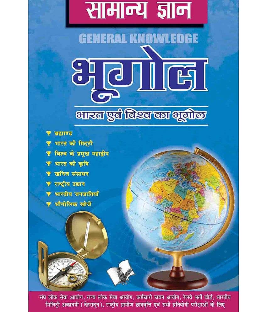 Samanya Gyan Geography