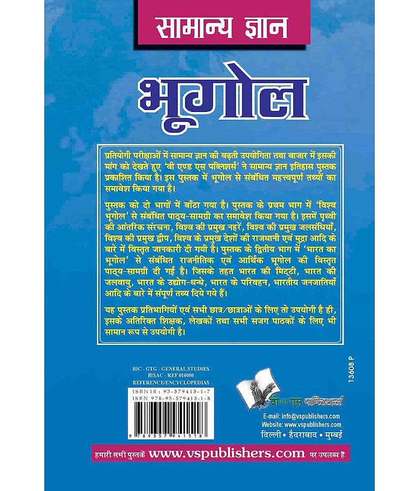 Samanya Gyan Geography view 2