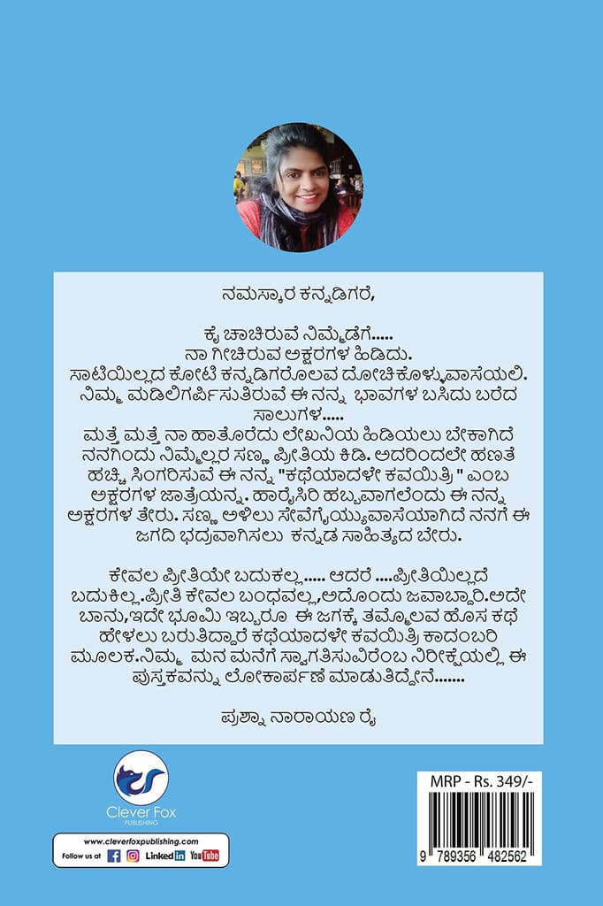 Katheyadhale Kavayathree: [Paperback] Prashna Narayan Rai view 2