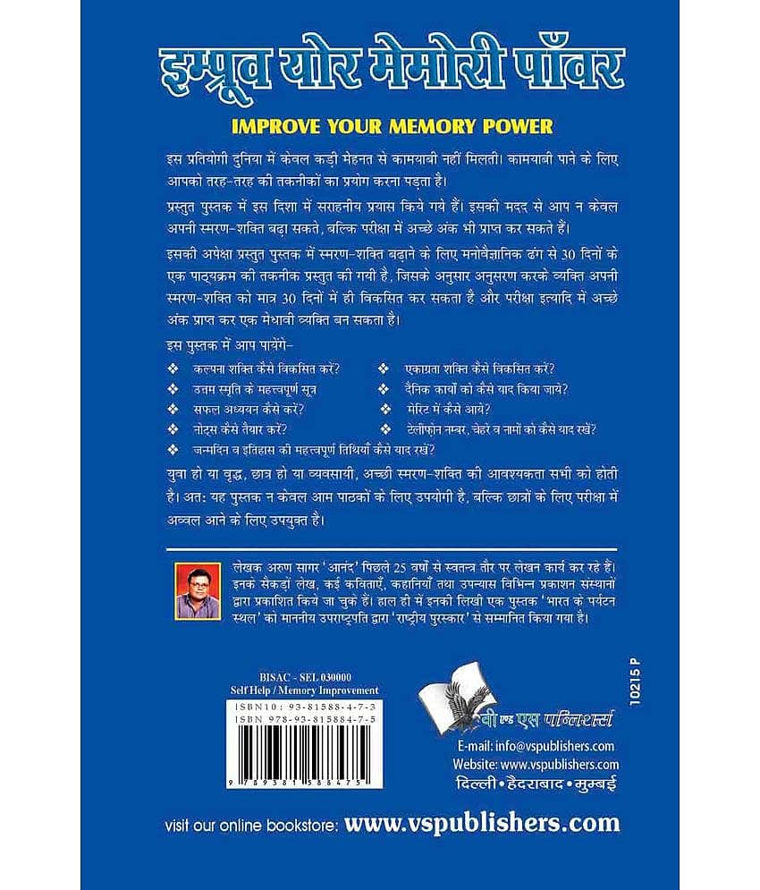 IMPROVE YOUR MEMORY POWER (Hindi) view 2