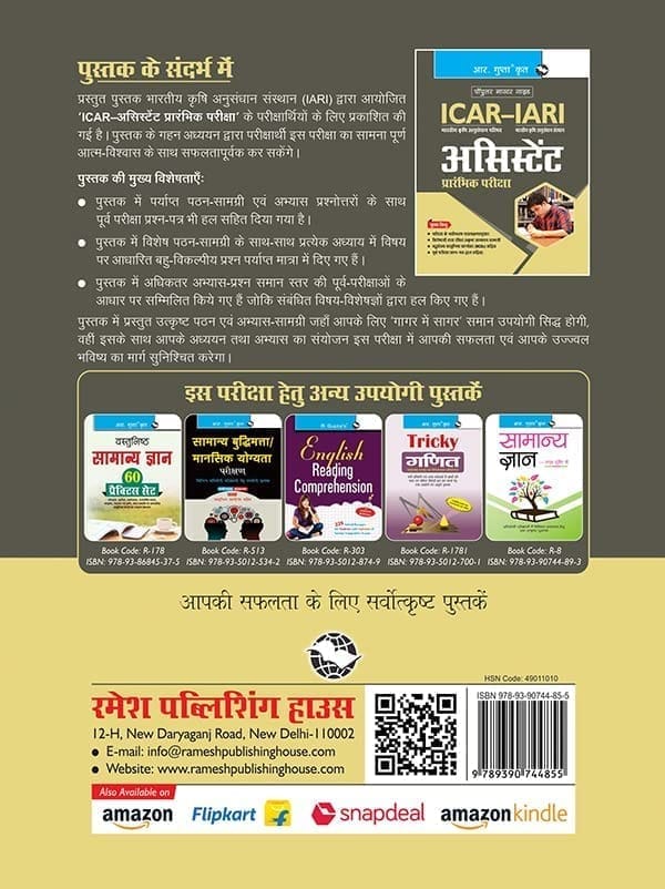 ICAR-IARI : Assistant Preliminary Exam Guide [Paperback] [Jan 01, 2024] RPH Editorial Board view 2