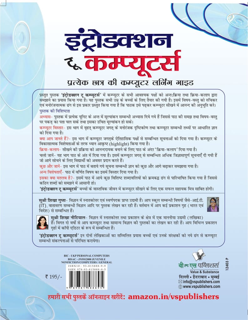 Introduction To Computers (Hindi) view 2