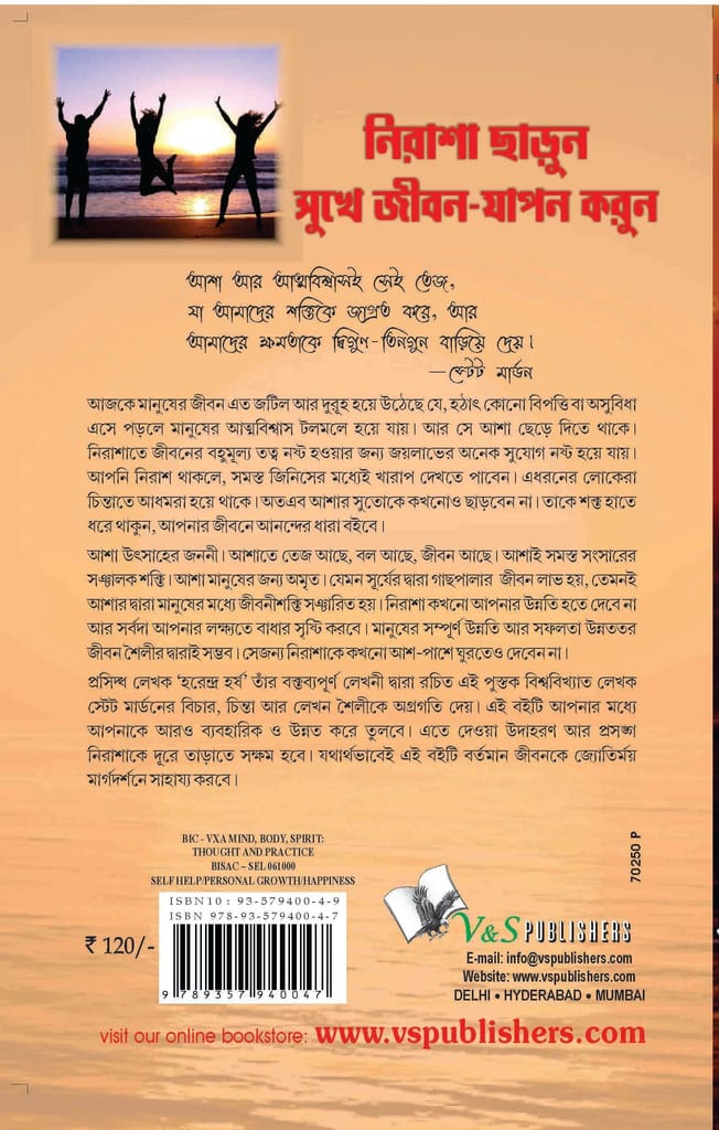 Nirasha Chhodo Sukh Se Jiyo (Bangla) view 2