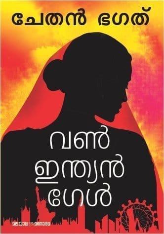 One Indian Girl [Paperback] Chetan Bhagat. Translation by A V Hari Sankar and Malayala Manorama view 2