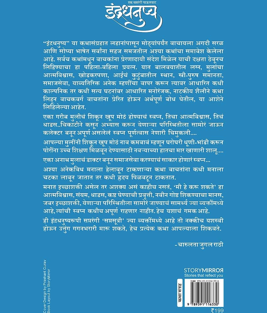इंद्रधनुष्य (Indradhanushya) view 2