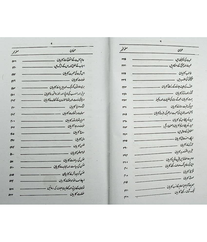 Maktubat e Sadi fundamental islamic law view 2