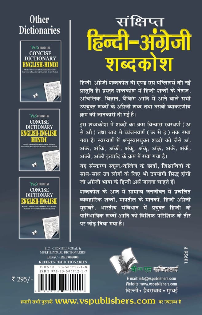 Concise Hindi - English Dictionary ( Hindi - Angrezi Shabdkosh) view 2