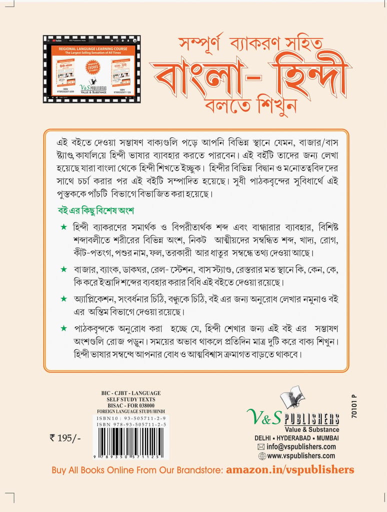 Learn Hindi Through Bangla(Bangla To Hindi Learning Course) (With Youtube AV) view 2