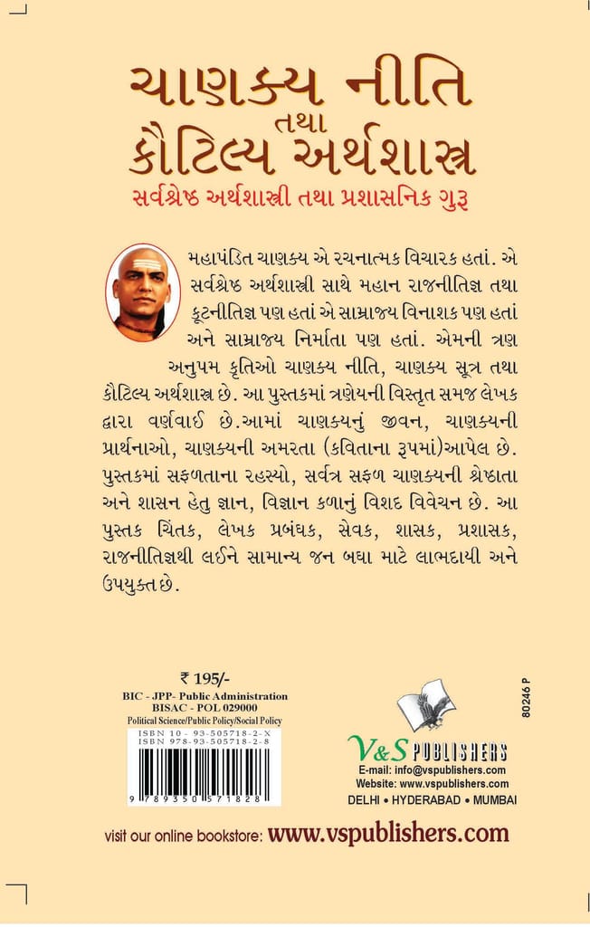 Chanakya Niti Yavm Kautilya Atrhasatra (Gujarati) view 2