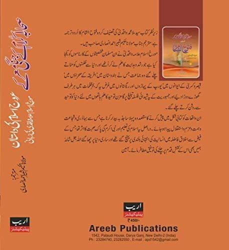 Futoohusham [Hardcover] Maulana Hakeem Shabbir Ahmed Ansari [Hardcover] Maulana Hakeem Shabbir Ahmed Ansari view 2