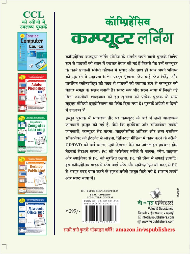 Comprehensive Computer Learning (CCL) (Hindi) (With Youtube AV) view 2