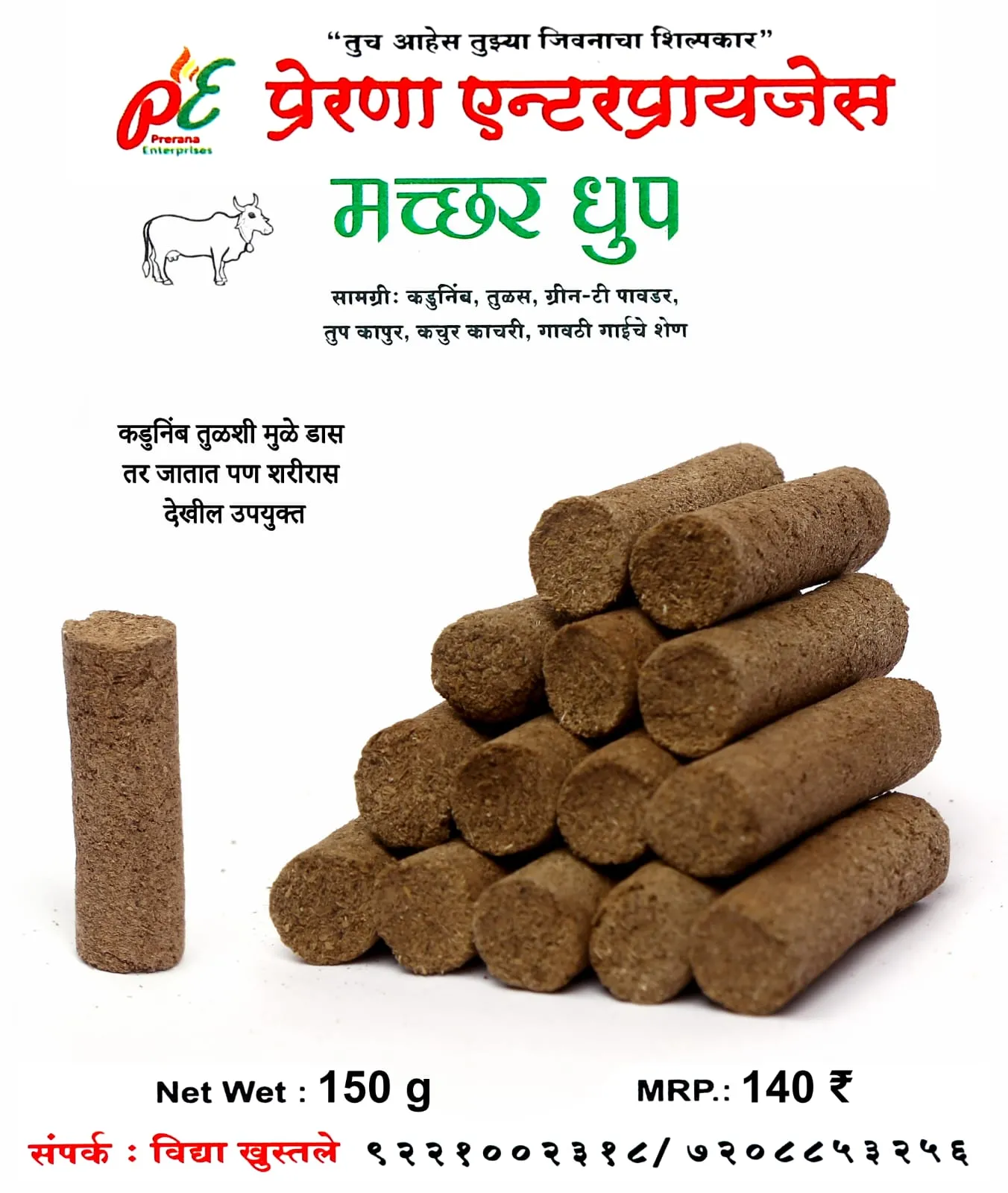 Machar Dhoopbatti