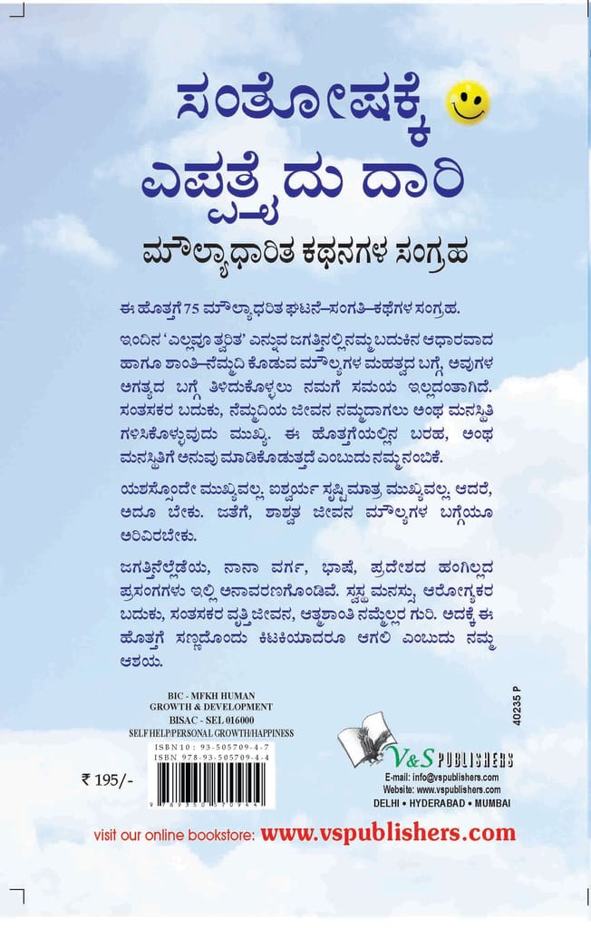 75 Ways To Happiness (Kannada) view 2