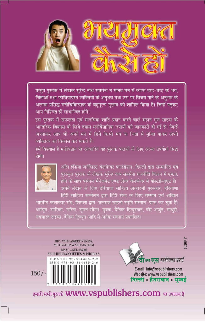 Bhay Mukt Kaise Ho view 2