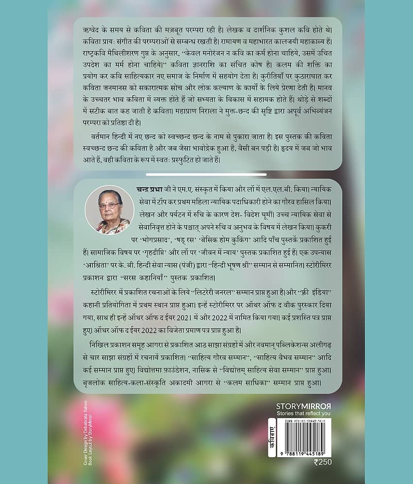 एक ही नीड़ (Ek hi Needh) view 2
