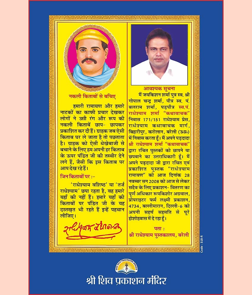 Radheshyam Ramayan view 2