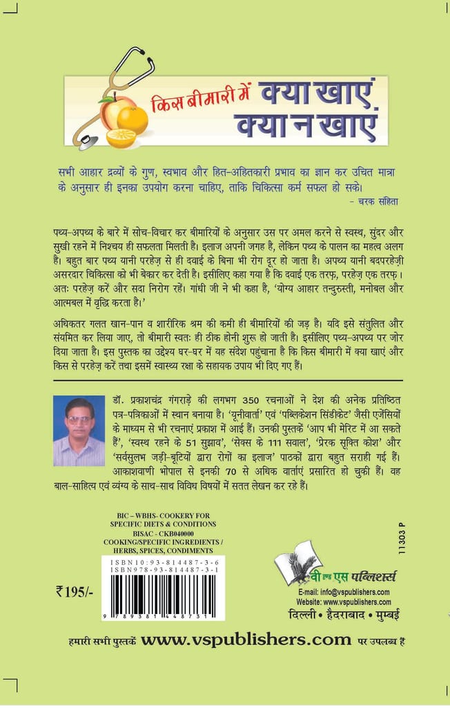 Kis Bimari Mein Kya Khaye Aur Kya Na Khaye view 2