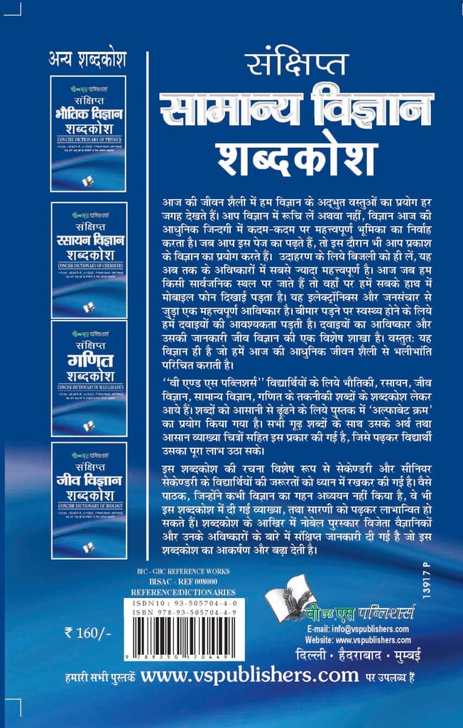 Sankshipt Samanya Vigyan Shabdkosh view 2